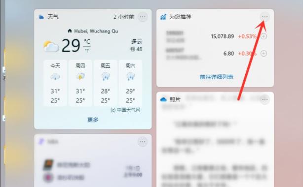 Win11小組件怎么設置?Win11小組件設置方法