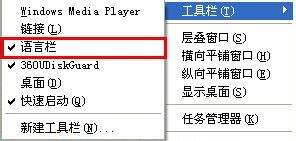 Win XP系統(tǒng)輸入法語(yǔ)言欄不見了怎么辦？