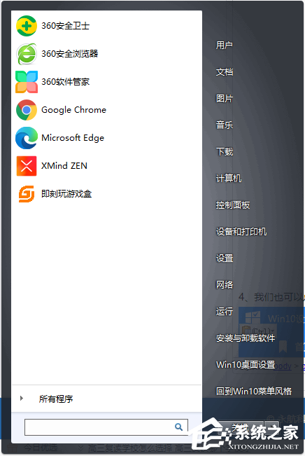 Win10開始菜單怎么設置成Win7樣式？