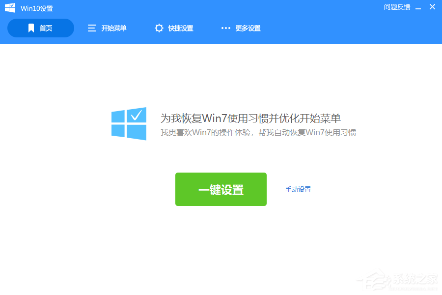 Win10開始菜單怎么設置成Win7樣式？