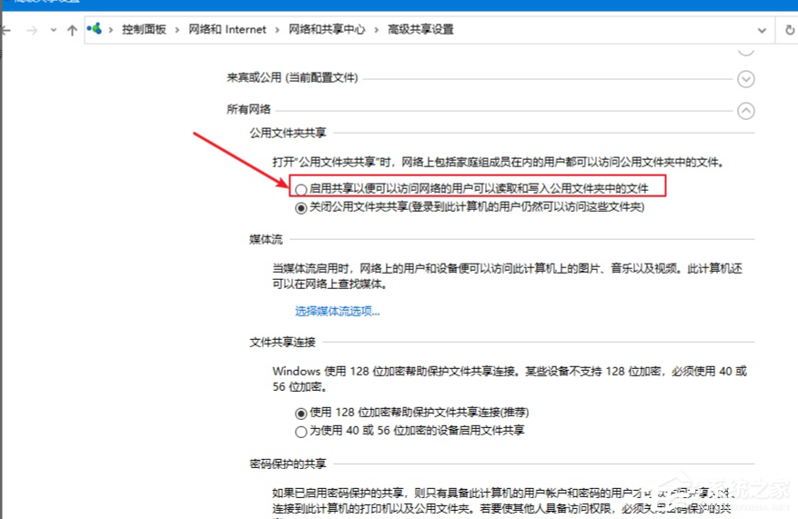 Win10電腦怎么設置文件共享？