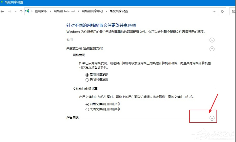 Win10電腦怎么設置文件共享？