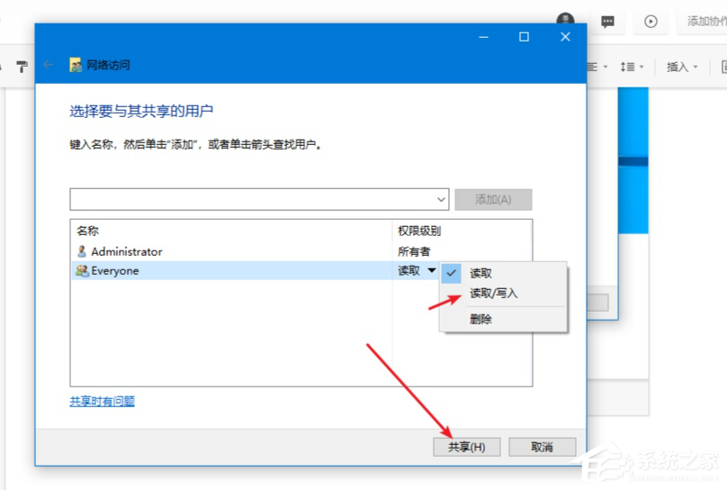 Win10電腦怎么設置文件共享？