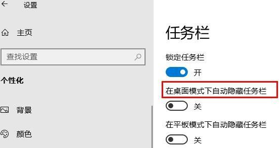Win10任務(wù)欄要怎么隱藏?Win10任務(wù)欄隱藏方法教程