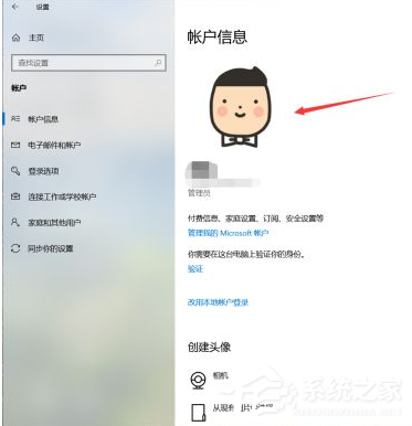 Win10系統如何更換用戶的頭像?