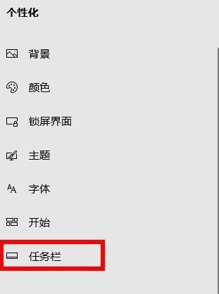 Win10任務(wù)欄要怎么隱藏?Win10任務(wù)欄隱藏方法教程