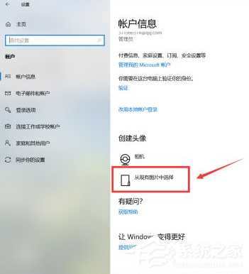 Win10系統如何更換用戶的頭像?