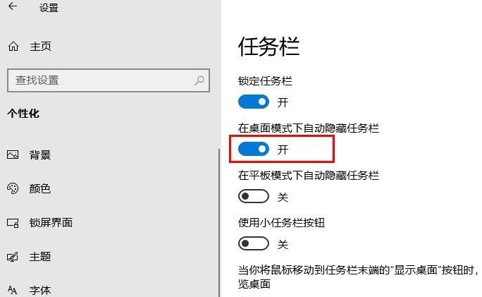 Win10任務(wù)欄要怎么隱藏?Win10任務(wù)欄隱藏方法教程