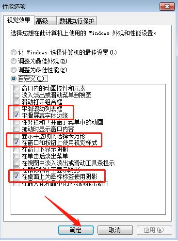 Win7系統怎么進行極限優化？Win7系統進行極限優化的步驟