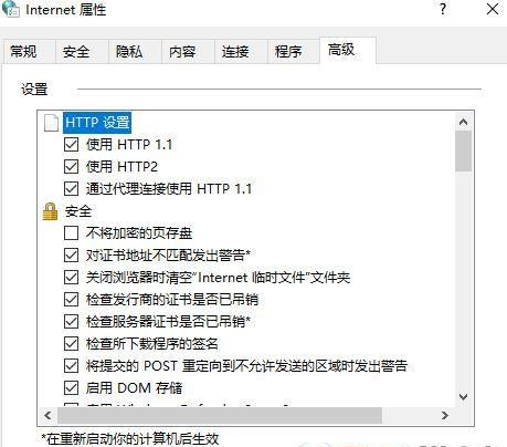 Win10創建TLS客戶端出現嚴重錯誤怎么辦？內部錯誤狀態為10013怎么辦？