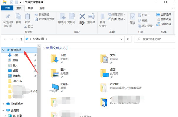 Win10快速訪問如何設置？Win10快速訪問設置方法介紹