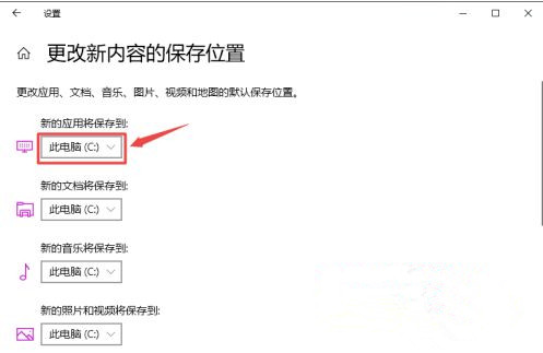Win10如何更改默認安裝路徑?Win10更改默認安裝路徑教程