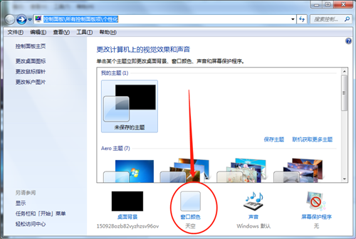 Win7如何更改邊框顏色？Win7更改邊框顏色的方法