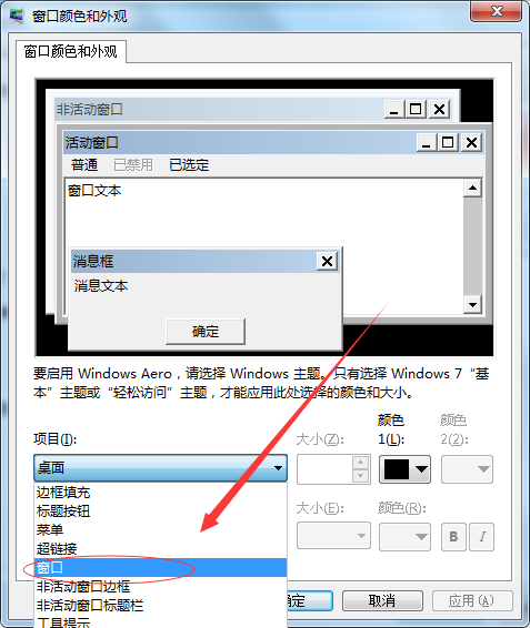 Win7如何更改邊框顏色？Win7更改邊框顏色的方法