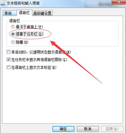 Win7語言欄不見了怎么辦？Win7語言欄不見了的解決方法