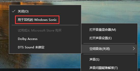 Win10空間音效無法使用怎么辦？Win10空間音效無法開啟怎么辦？