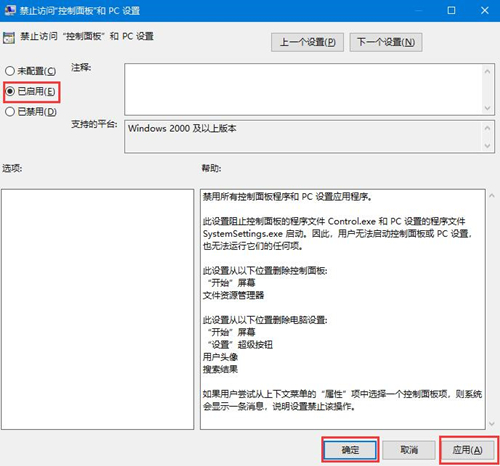 Win10如何禁用控制面板？Win10禁用控制面板的方法