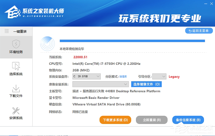 Win7系統怎么一鍵重裝？系統之家裝機大師一鍵重裝win7教程