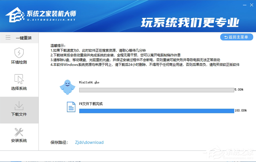 Win7系統怎么一鍵重裝？系統之家裝機大師一鍵重裝win7教程