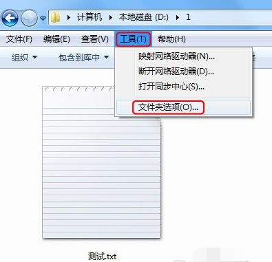 Win7如何顯示文件的后綴名？win7顯示后綴文件名稱方法