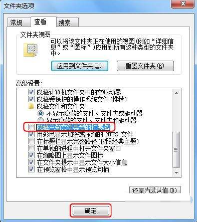 Win7如何顯示文件的后綴名？win7顯示后綴文件名稱方法