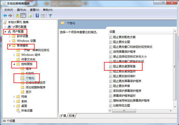 Win7電腦更改桌面壁紙出現(xiàn)“此功能已被禁用”怎么辦？