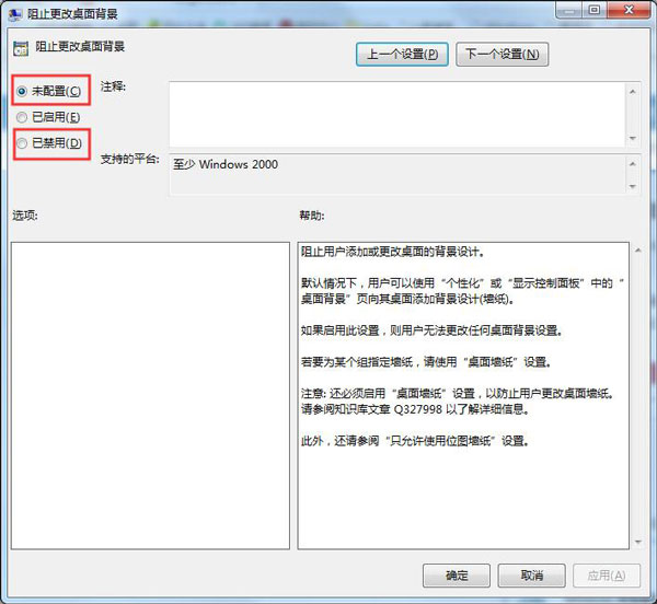 Win7電腦更改桌面壁紙出現(xiàn)“此功能已被禁用”怎么辦？