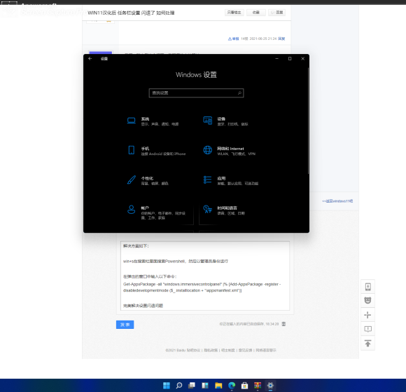 Win11任務欄設置閃退怎么辦?任務欄設置打開閃退解決教程