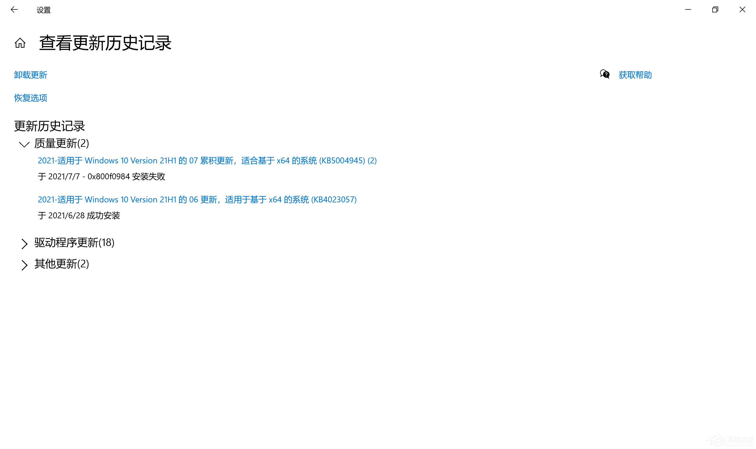 Win10更新KB5004945更新失敗 錯誤代碼0x800f0984