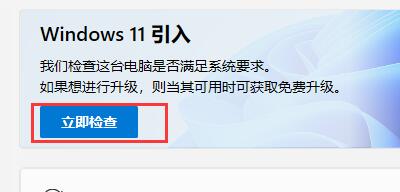 Win11安裝失敗怎么辦 Win11安裝報錯的解決辦法