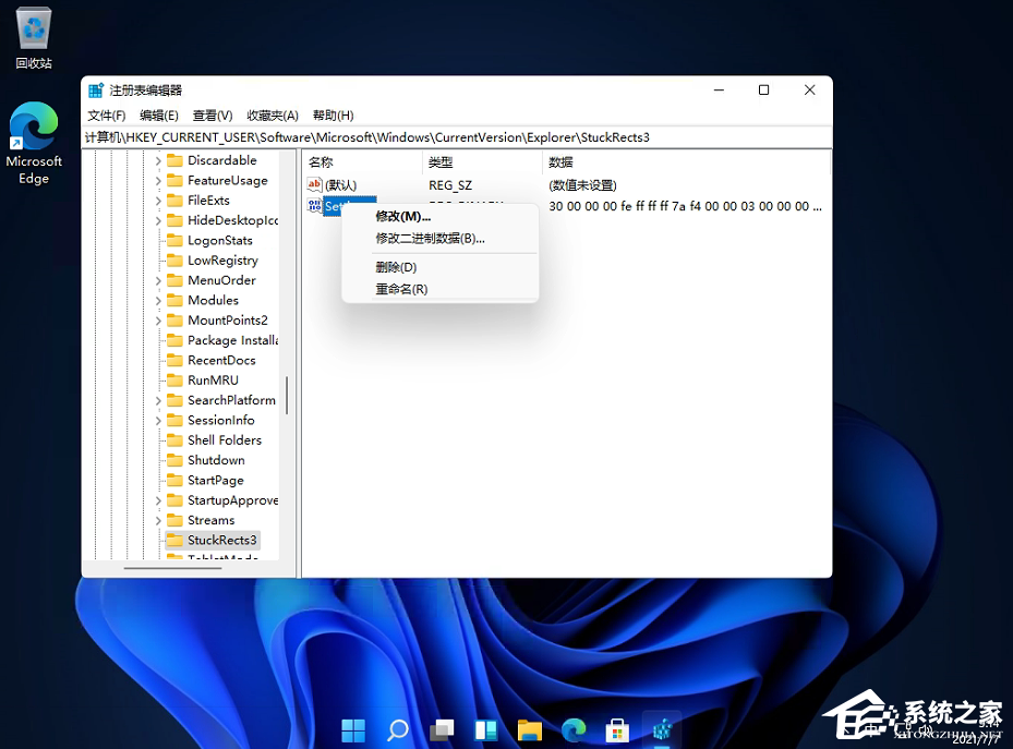 Win11任務欄位置怎么修改？
