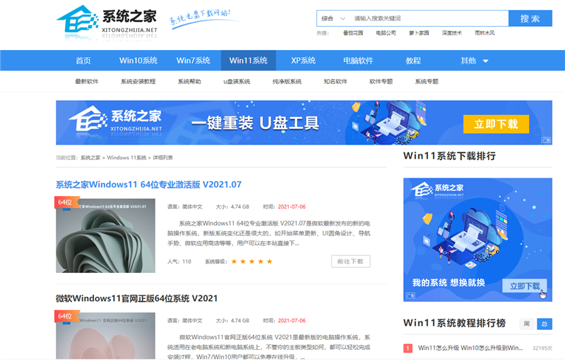 系統之家Win11靠譜嗎？系統之家Win11詳情介紹