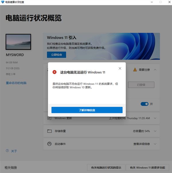 官方正版Win11系統(tǒng)硬件要求詳解及檢測(cè)方法