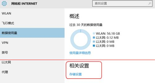 Win10怎么查看軟件流量情況？Win10查看軟件流量情況的方法