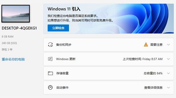 Win11檢測工具在哪下載?Win11檢測工具下載地址及方法分享