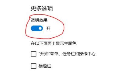 Win11毛玻璃怎么開啟？Win11毛玻璃開啟教程