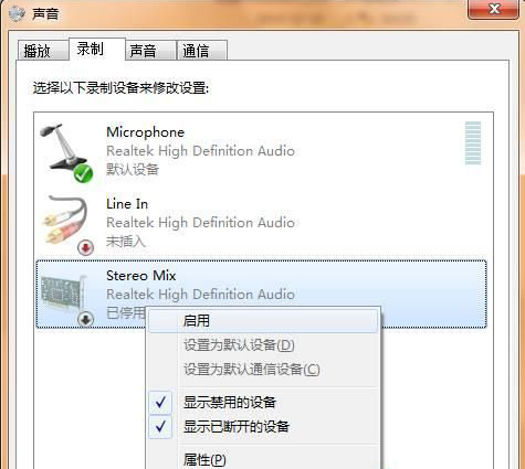 Win7不能錄音怎么辦？Win7不能錄音的解救方法