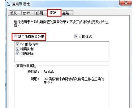 Win10如何加強麥克風？Win10加強麥克風的方法