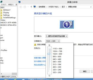 Win8提示分辨率過低怎么辦?Win8提示分辨率過低的解決方法