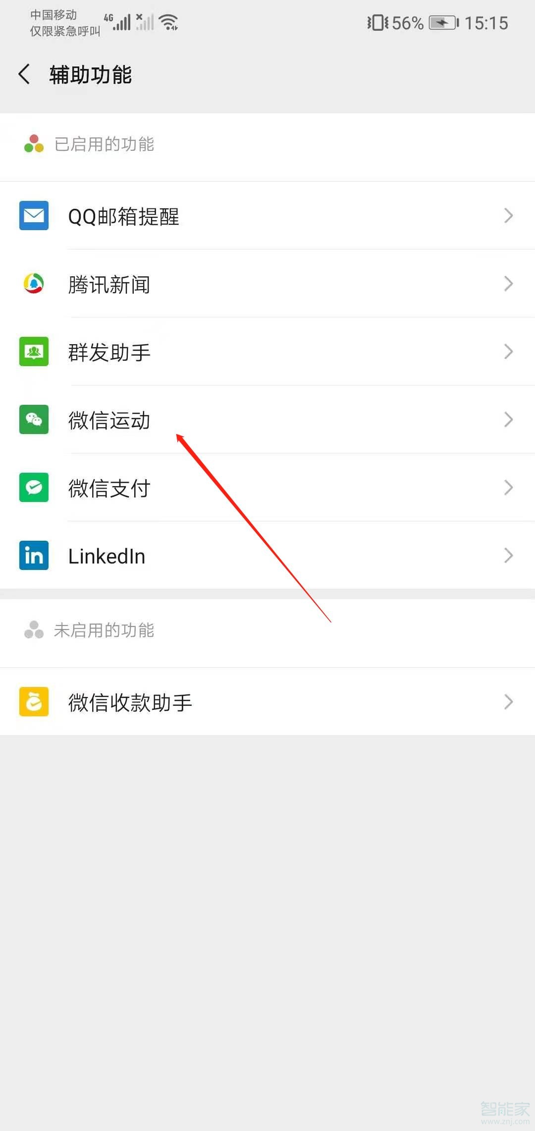微信運動為什么不顯示步數(shù)