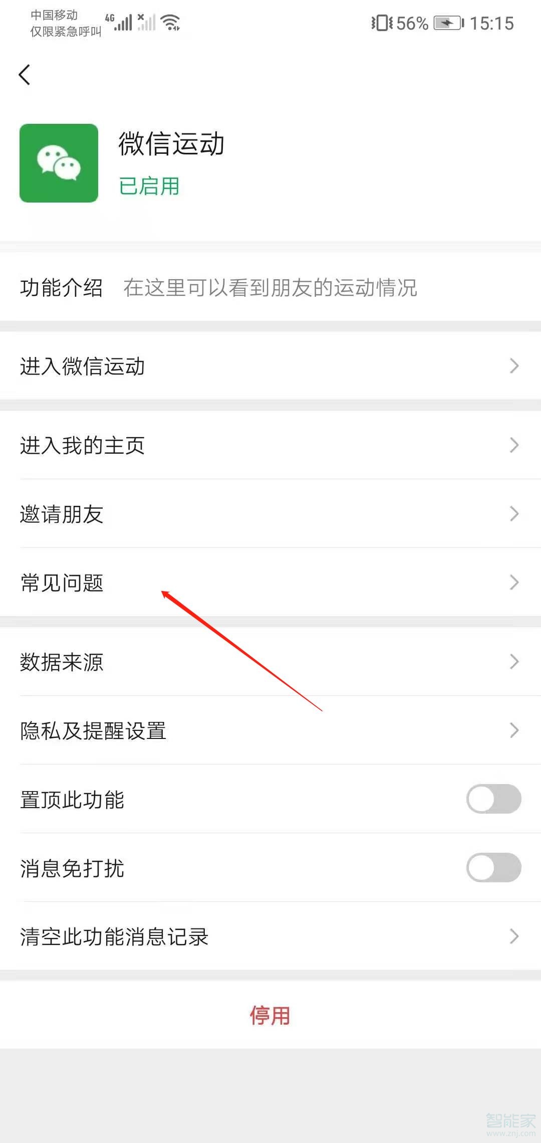 微信運動為什么不顯示步數(shù)