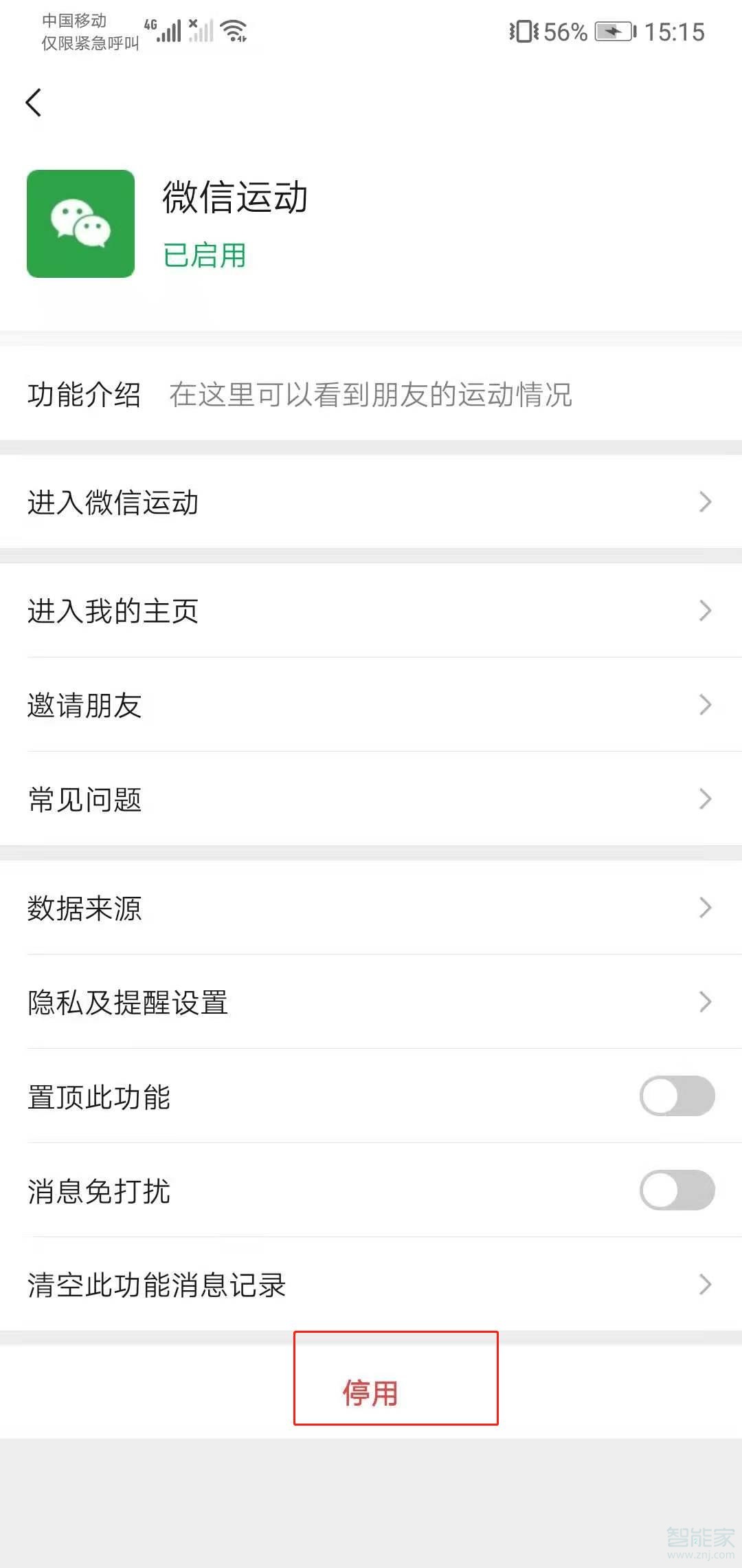 微信運動為什么不顯示步數(shù)