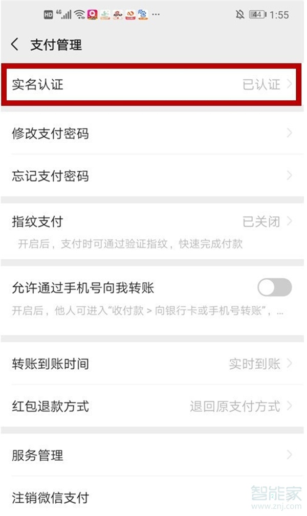 微信支付怎么注銷(xiāo)實(shí)名認(rèn)證