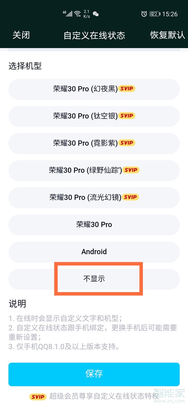 qq手機標識怎么取消