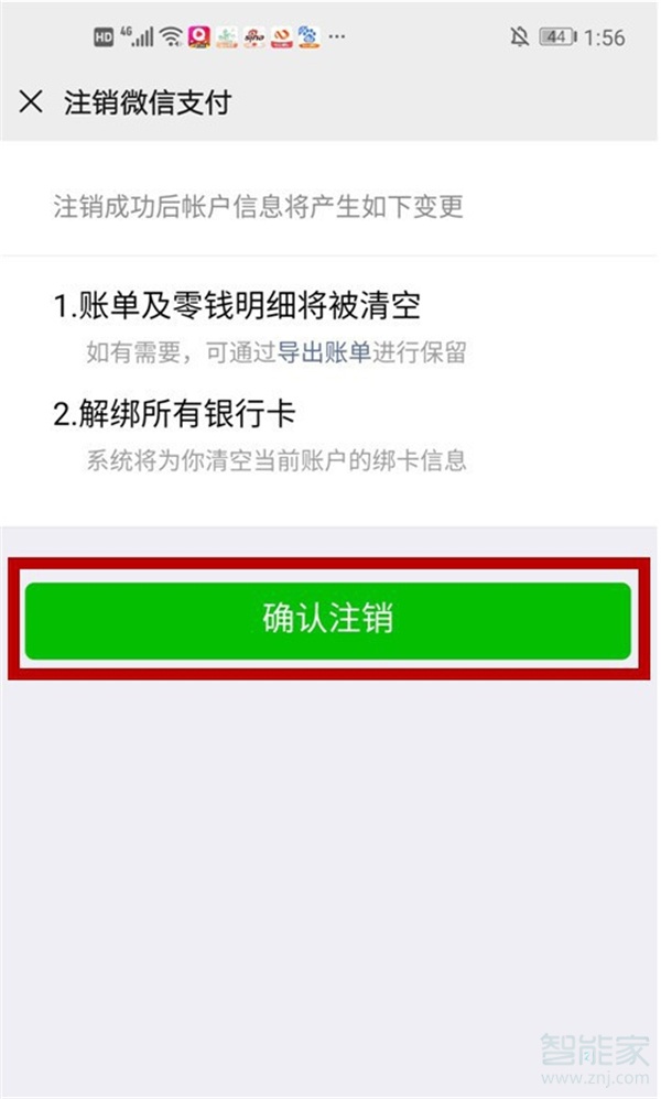 微信支付怎么注銷(xiāo)實(shí)名認(rèn)證
