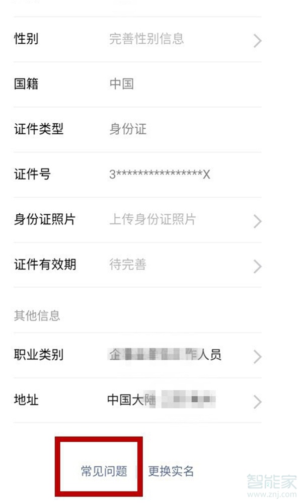 微信支付怎么注銷(xiāo)實(shí)名認(rèn)證