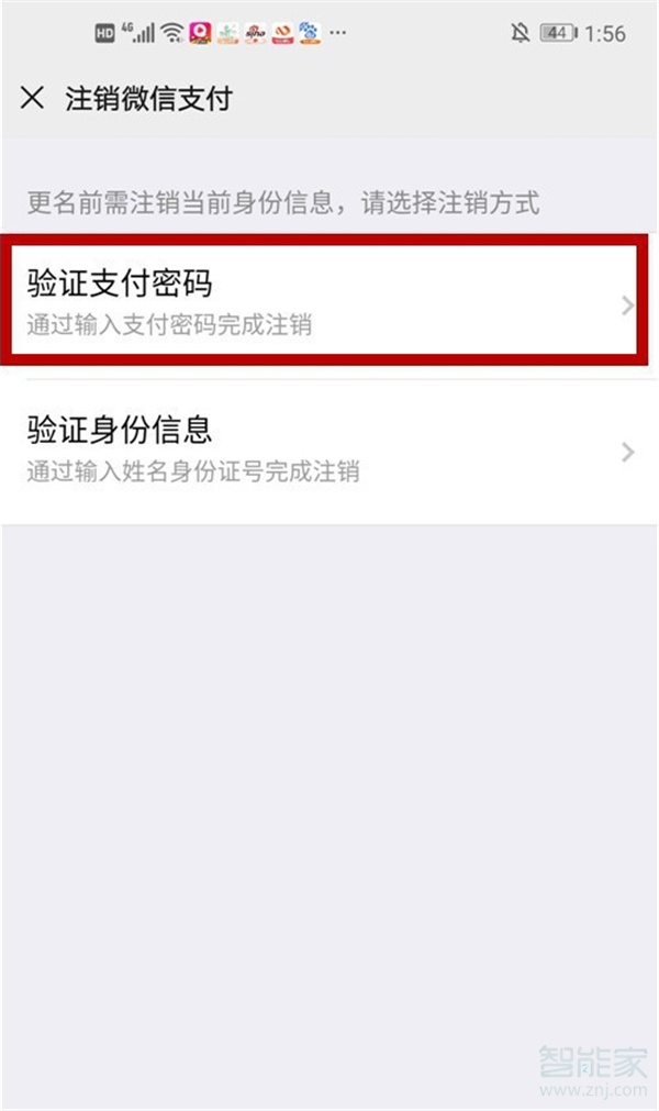 微信支付怎么注銷(xiāo)實(shí)名認(rèn)證