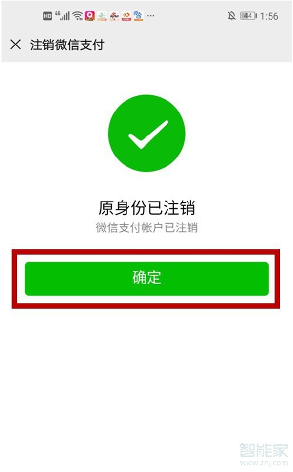 微信支付怎么注銷(xiāo)實(shí)名認(rèn)證