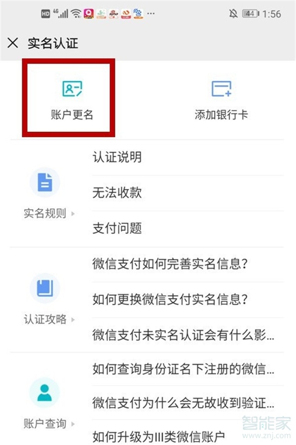 微信支付怎么注銷(xiāo)實(shí)名認(rèn)證