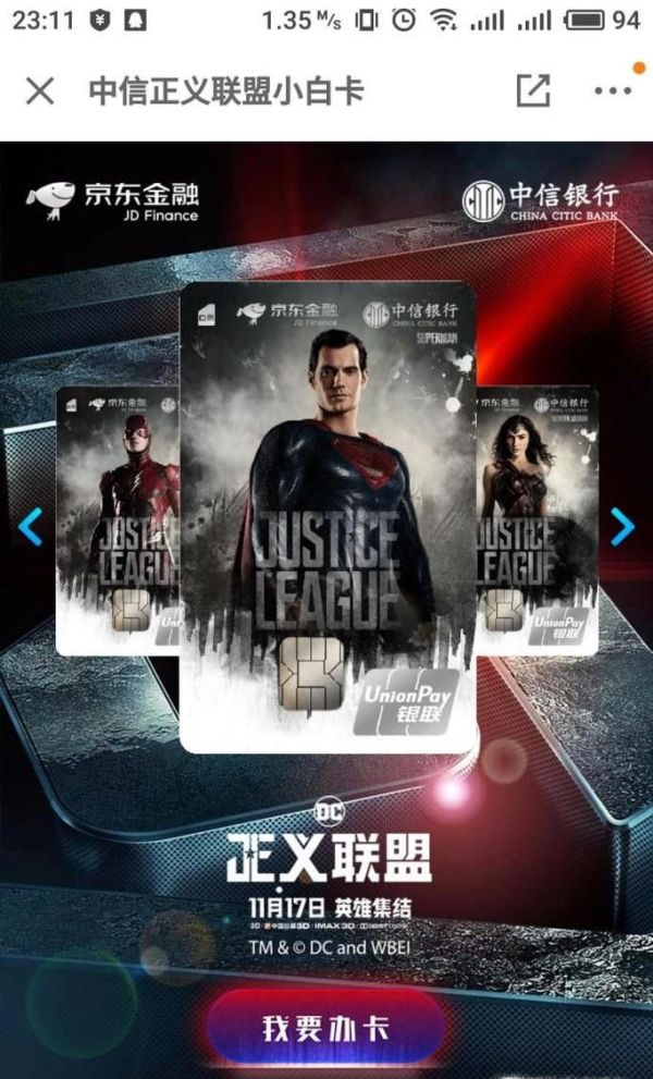 如何申請京東小白卡